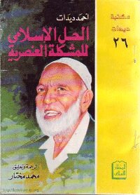 The Islamic Solution To The Racial Problem