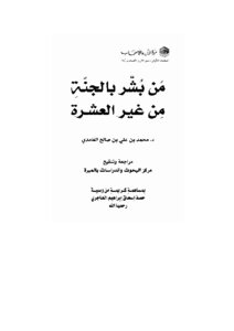 Who Is Given The Tidings Of Paradise Other Than Ten?