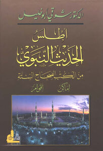 Atlas Of The Prophet's Hadith From The Six Sahih Books - Places And Nations