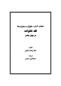 Contemporary Jurisprudence Of Khanwada Dar Jahan