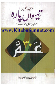 Translation And Interpretation Of Teswa پا