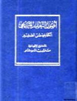 اصول التعليم المسيحي الكتاخيسمس الصغير