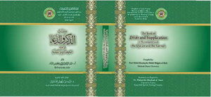 The Book Of Dhikr And Supplication In Accordance With The Quran And The Sunnah