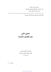 Autocad Construction Details