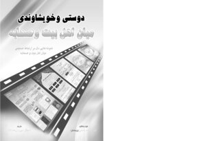 Dosti And Khuishawandi Mian - Ahl Al-bayt And His Companions