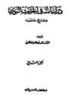 Studies In The Prophetic Hadith: The History Of Its Codification - Part Two