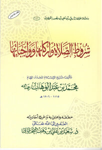 Conditions - Pillars And Duties Of Prayer