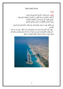 اسس تصميم الفنادق