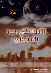 أدلة على وجود الله تعالى