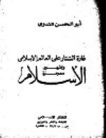 غارة التتار على العالم الإسلامي وظهور معجزة الاسلام