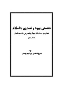 Dashmni Jews And Christians With Islam