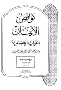 Verbal And Practical Nullifiers Of Faith