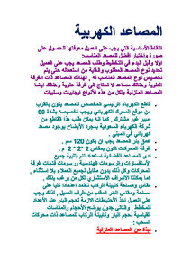 المصاعد الكهربية
