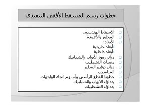 مخطط اوتوكاد خزان دائرى