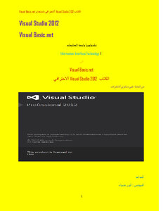 كتاب تكنولوجيا واجهة المعلومات في vbnet الجزء الاول pdf