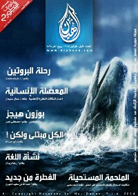 Braheen Magazine - First Issue