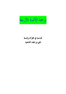 The Translation Of The Four Imams