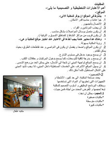 اسس التصميم المعمارى