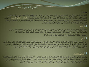 المبانى الخضراء