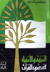 Prophecy And Prophets In The Light Of The Holy Qur’an
