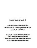 The Impact Of Arabic On Contemporary Hebrew