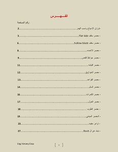 حصر الكميات