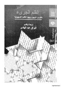 The Bold Pen Western And Jewish Thinkers Criticized Zionism