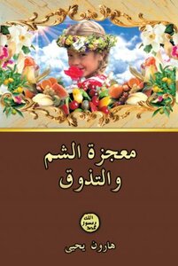 The Miracle Of Smell And Taste