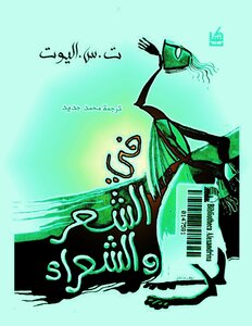 In Poetry And Poets