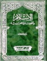 Islam And Western Civilization