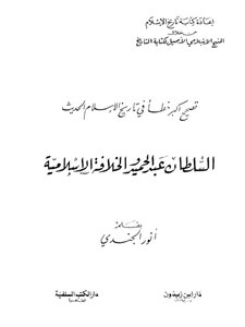Correcting The Biggest Mistake In The History Of Modern Islam: Sultan Abdul Hamid