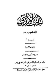 الحب الأبدي جزئين