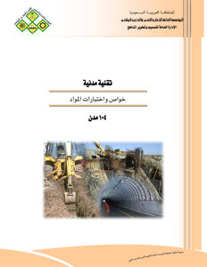 Material Properties And Resistance