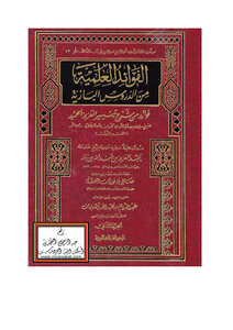 Benefits From The Explanation Of Tayseer Al-aziz Al-hamid In The Explanation Of The Book Of Tawheed