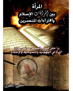 Women Between The Radiances Of Islam And The Slanders Of The Missionaries