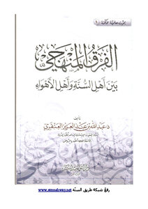 The Systematic Difference Between Ahl Al-sunnah And Ahl Al-hawaa