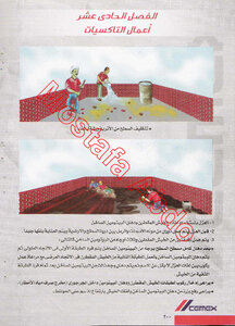 أعمال العزل و السيراميك و الرخام بالصور