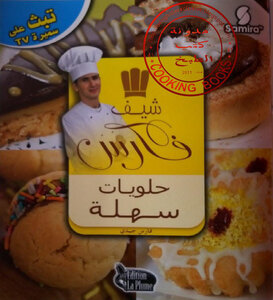 حلويات سهلة