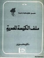 Egyptian Church File