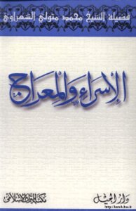 Israa And Meraaj