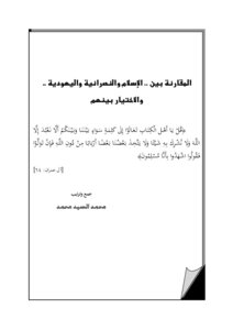 Comparing Islam - Christianity - And Judaism - And Choosing Between Them