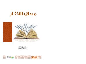 The Meanings Of The Remembrances