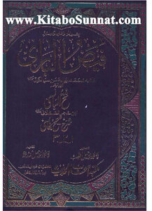 Fayd Al-bari - Translation And Explanation Of Sahih Al-bukhari