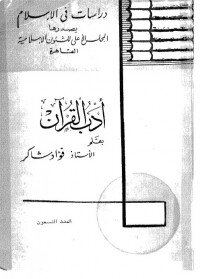 Etiquette Of The Qur'an