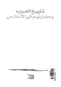 Arab History And Civilization In Andalusia