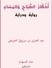 Remembrances Of The Morning And Evening - A Novel And A Knowledge -