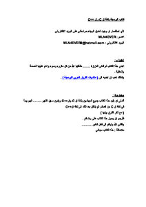 كتاب البرمجة بلغة الـ C والـ C