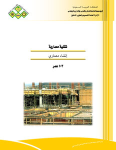 Architectural Construction