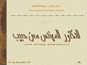المحطة المتكاملة