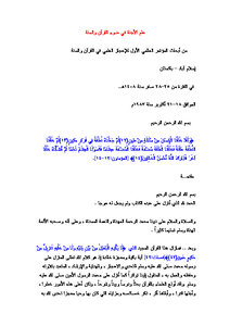علم الأجنة في ضوء القرآن والسنة